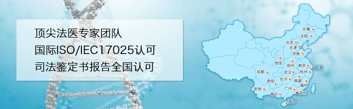 山东省亲子鉴定中心
