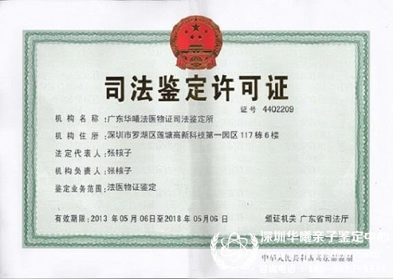 华医亲子鉴定司法许可证