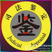 司法亲子鉴定靠谱吗,哪个司法鉴定所好