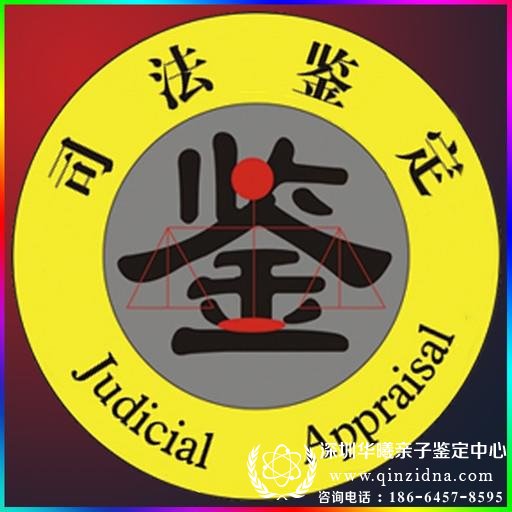 司法鉴定所