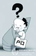 给3岁的小孩上个户口,深圳上户口亲子鉴定去哪做