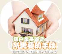 深圳报户口有那几种情况是需要做亲子鉴定的