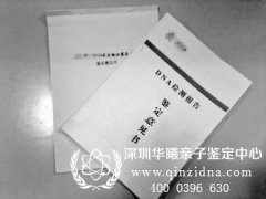深圳亲子鉴定报告书是什么样的