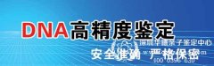 深圳亲子鉴定的正规机构，做亲子鉴定的种类有哪些
