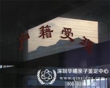 未婚生子以后做亲子鉴定上户口还交罚款吗