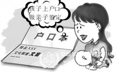 领养的小孩怎么上户口