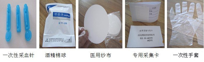 亲子鉴定血痕样本采集事先准备用具