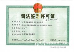 华医做司法亲子鉴定是否有司法资质