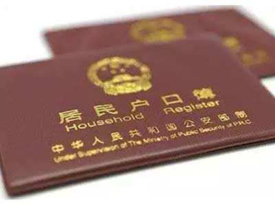 上海上户口亲子鉴定 上海上户口亲子鉴定