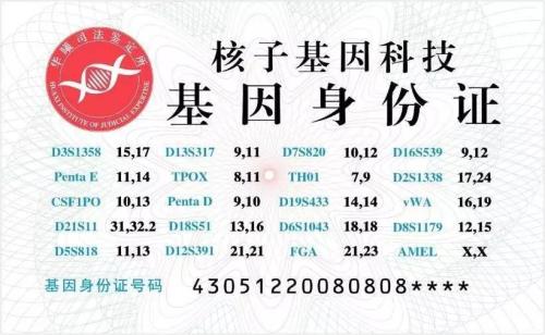 深圳基因身份证