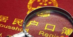 如何通过亲子鉴定落户天津