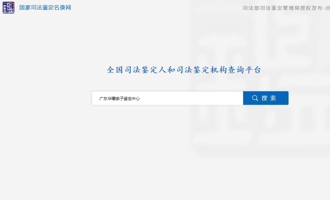 国家司法鉴定名录网 国家司法鉴定名录网