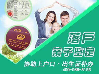 落户做亲子鉴定怎么做 费用多少钱