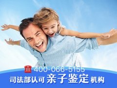 什么机构能做落户亲子鉴定