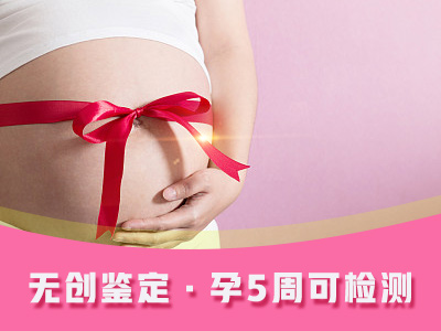 孕早期做亲子鉴定几周可以