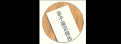 血型和亲子鉴定的关系