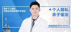 口腔拭子做亲子鉴定准确吗