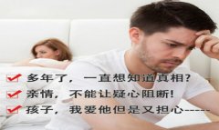 亲子鉴定需要怎么办